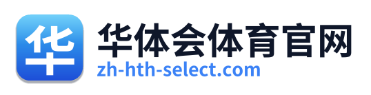 华体会体育官网 Logo